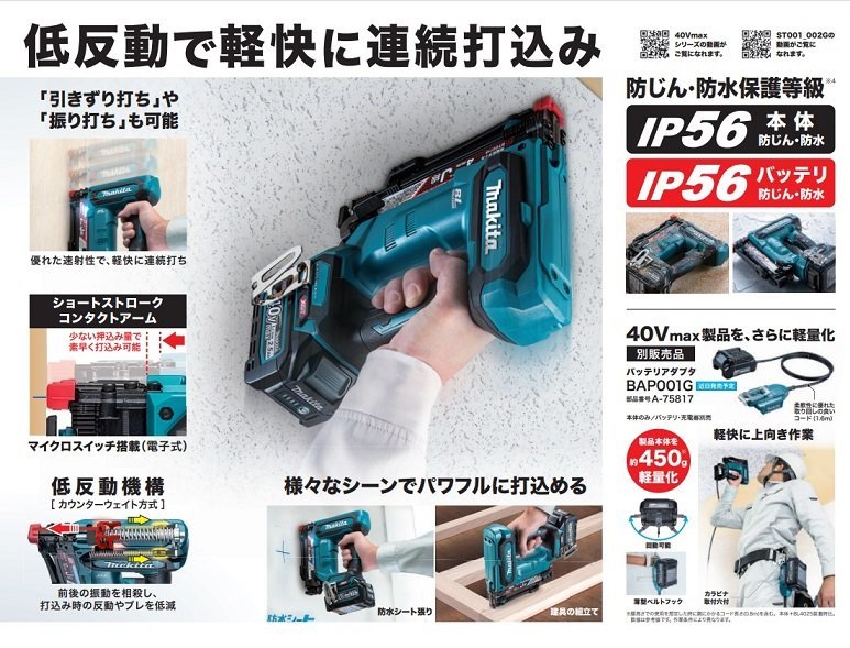 ⑥新品 マキタ ST002GZK 40Vmax充電式タッカ 10mmJ線ステ-プル専用