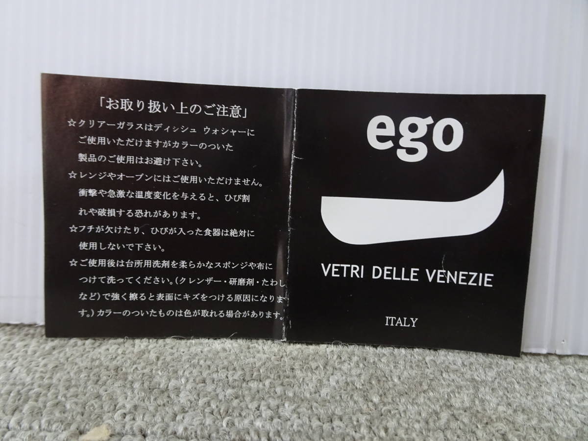 未使用 保管品 EGO VETRI DELLE VENEZIE ヴェトリ 小皿 ボウル ガラス ２個セット ①_画像7