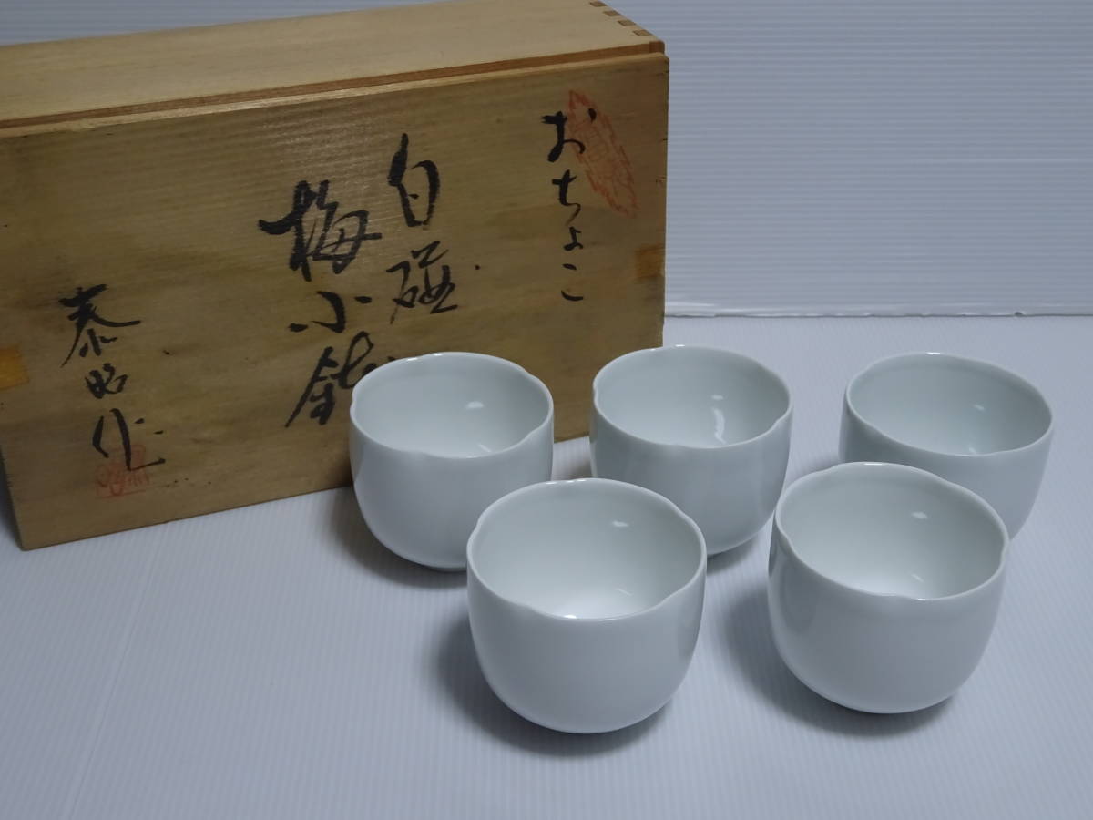  unused storage goods Arita . white porcelain plum small bowl 5 customer .... front rice field .. work direction attaching also box 