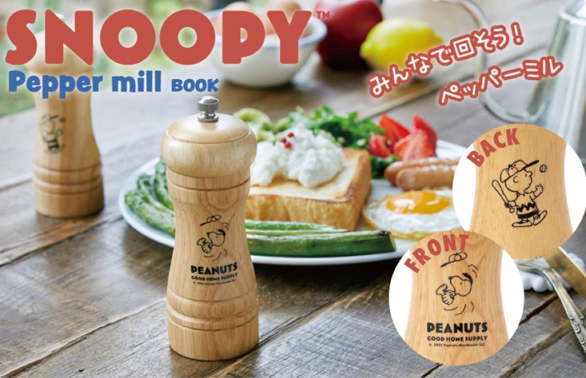 SNOOPY Pepper mill BOOKスヌーピー ペッパーミル