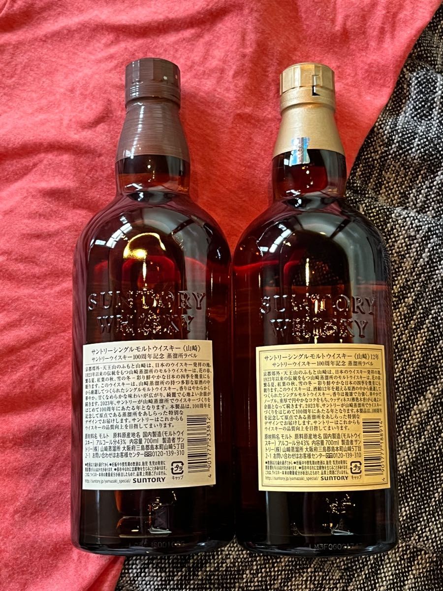 シングルモルトウイスキー 山崎 12年 700ml 1本 & シングルモルト