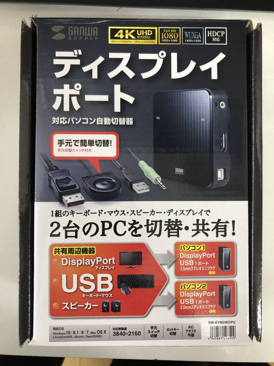 サンワサプライ DisplayPort対応手元スイッチ付きパソコン自動切替器(2:1) SW-KVM2WDPU_画像3