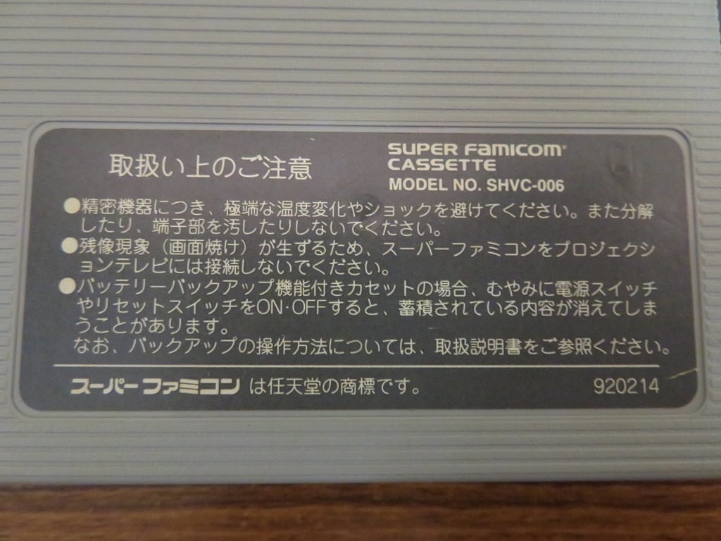 KME12357★SFCソフトのみ スーパーフォーメーションサッカー SUPER FORMATION SOCCER 起動確認済み クリーニング済み スーファミ_画像8