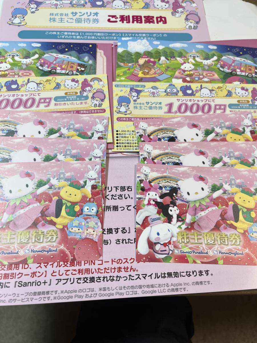 最新 サンリオピューロランド 株主優待券2枚 有効期限2024 31まで