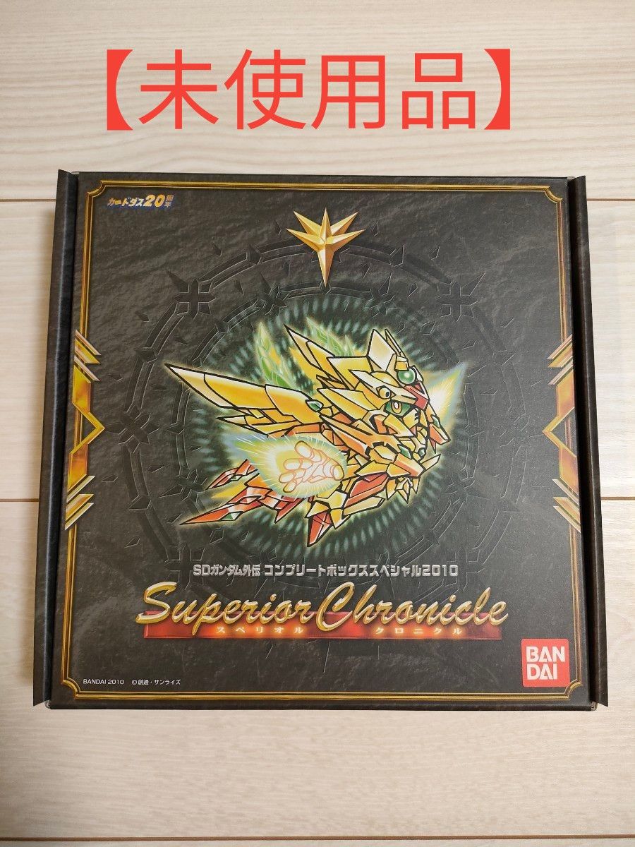 新約SDガンダム外伝 スペリオルクロニクル カードダスSPコンプリート