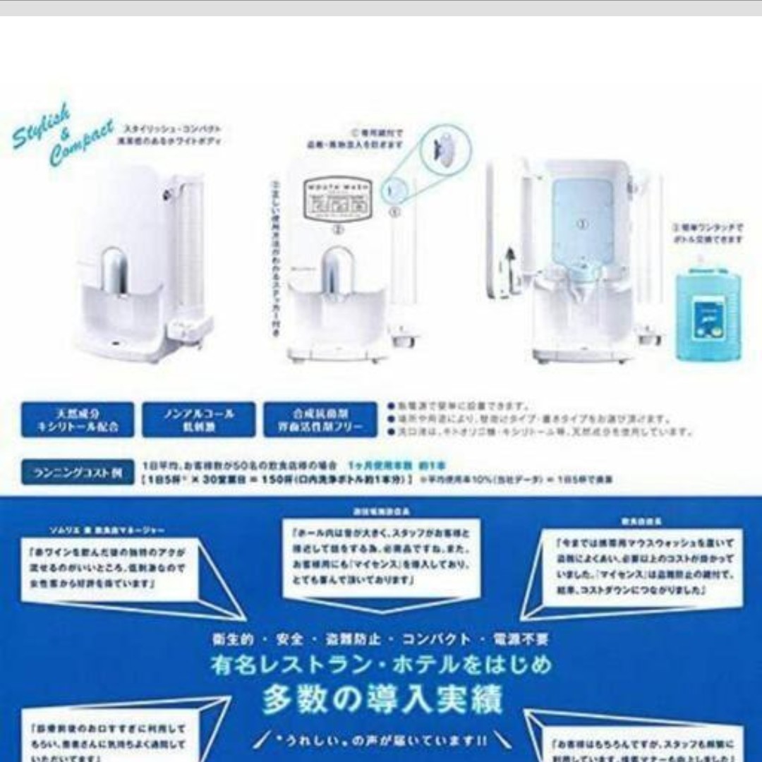 未使用 マウスウォッシュ ディスペンサー Mysense（本体)_画像4