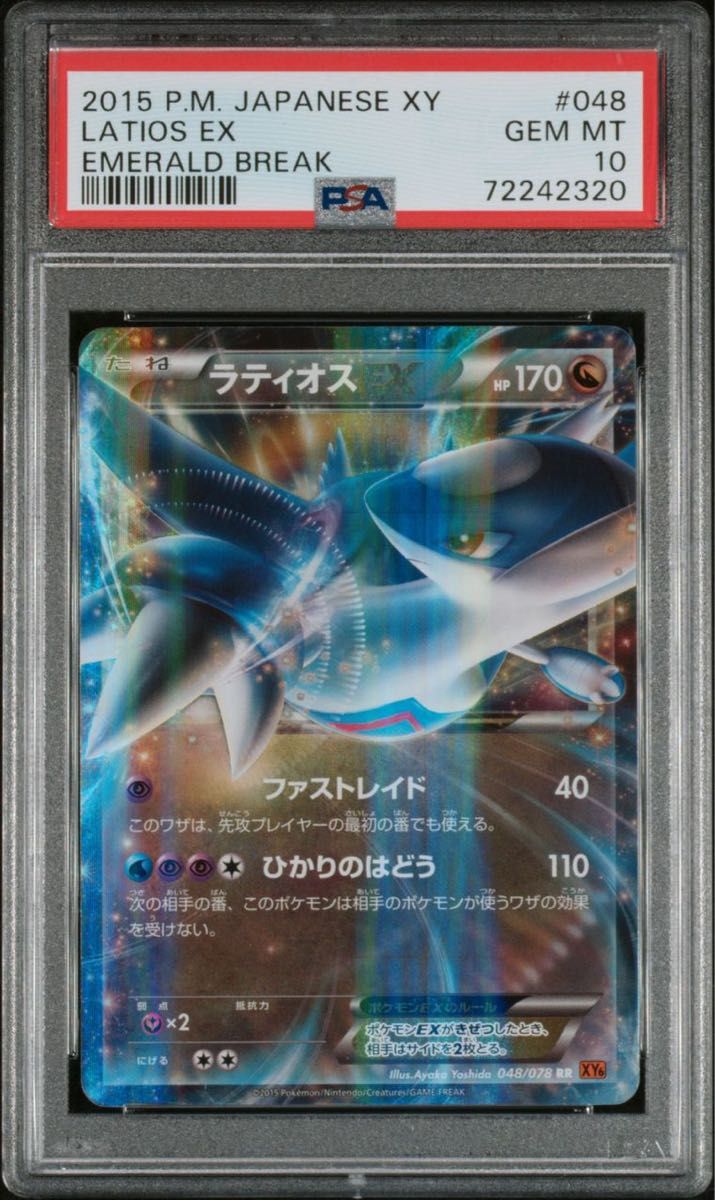 PSA10 ラティオスEX RR  XY6 アンリミ