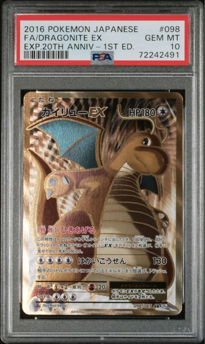 psa10 カイリューEX SR CP6