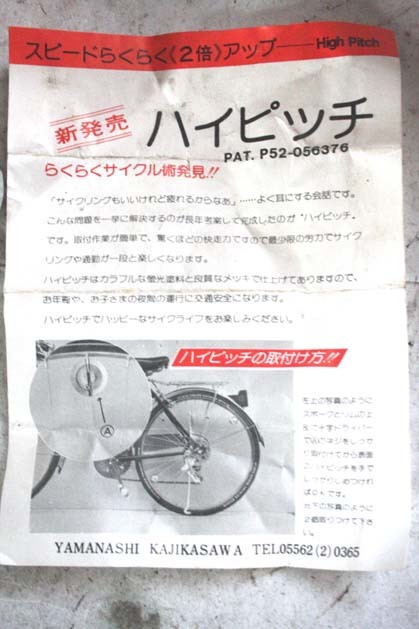 【一部予約!】 70sデコチャリアクセサリー 検BMXカマキリツノダBS丸石山口 ビンテージパーツ