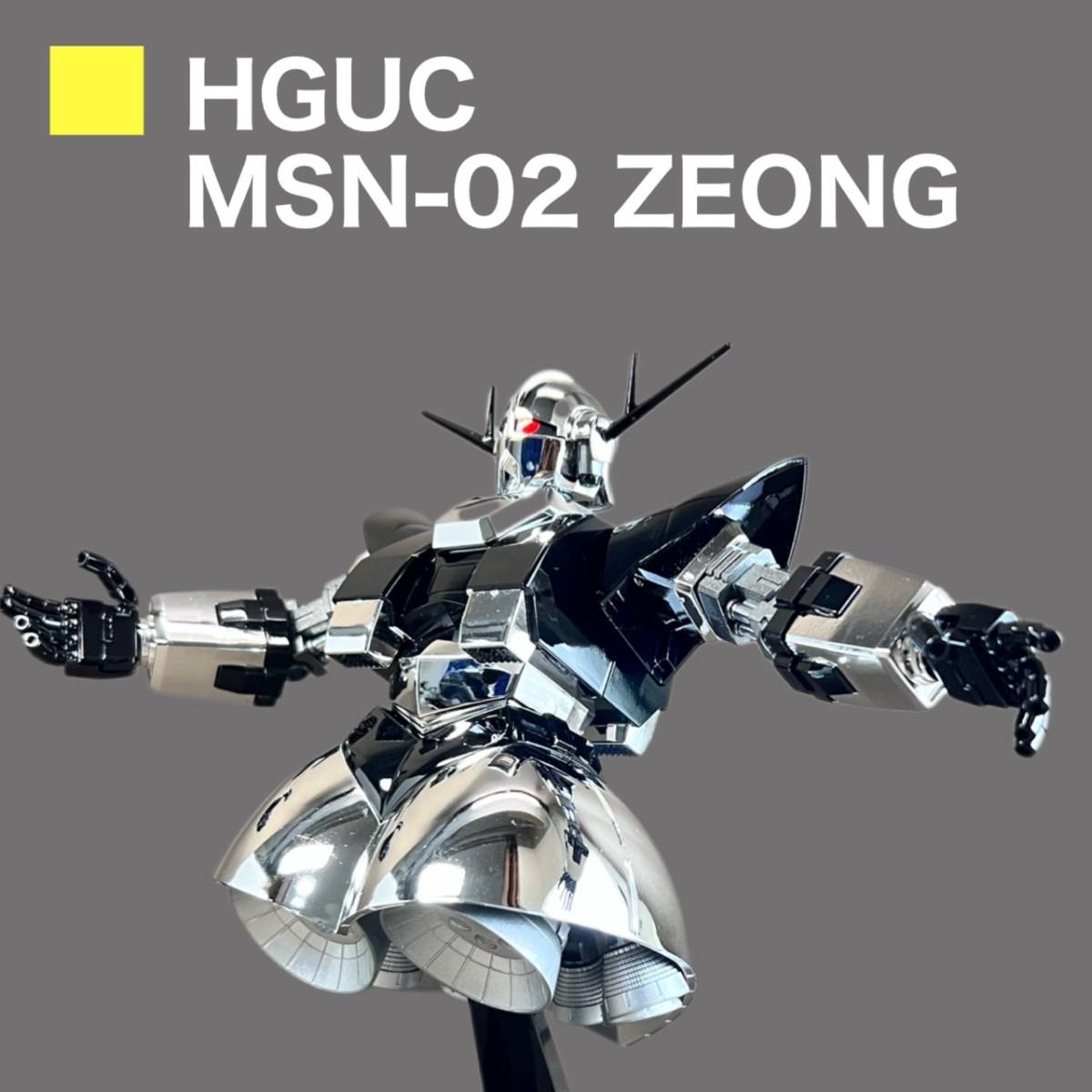 HGUC　MSN-02　ジオングgloss塗装済み完成品（シルバーｖｅｒ）