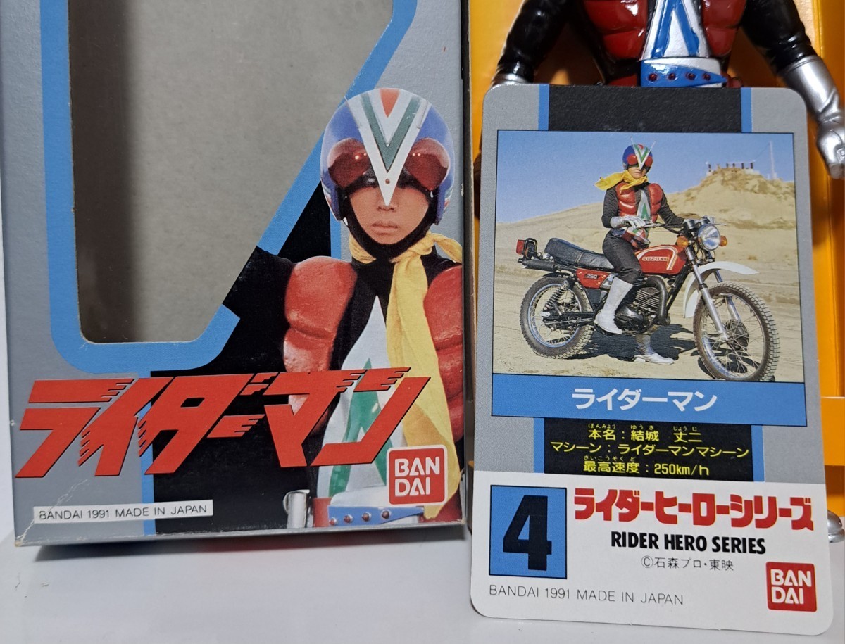 仮面ライダー 4 ライダーマン 日本製 1991年 made in Japan ソフビ 箱付 バンダイ ライダーヒーロー シリーズ RIDER HERO SIRIE 東映_画像4