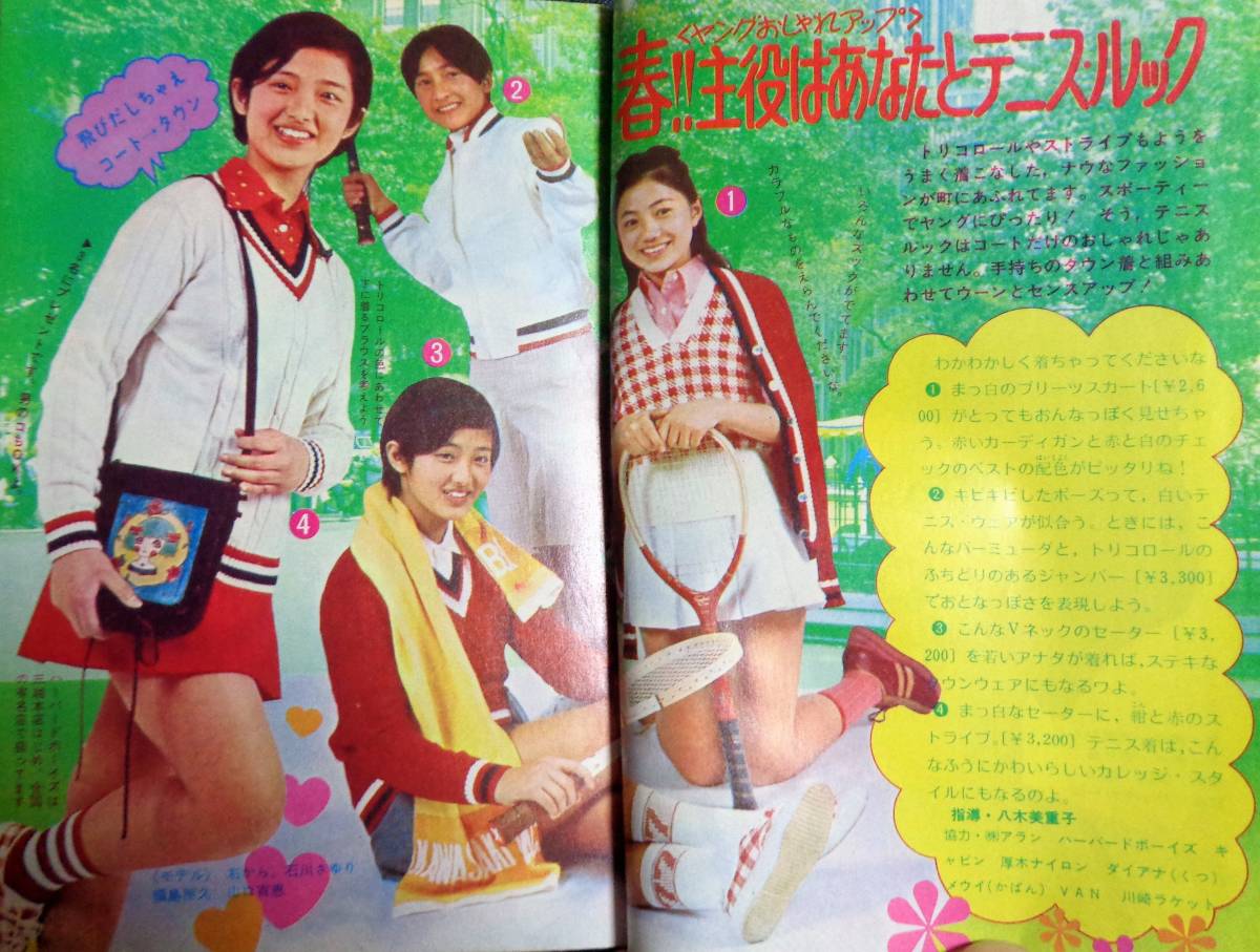 ☆送料無料 中学二年コース 1973年5月号 表紙:桜田淳子 ☆天地 ☆送料無料 中学二年コース 1973年5月号 表紙:桜田淳子 ☆天地