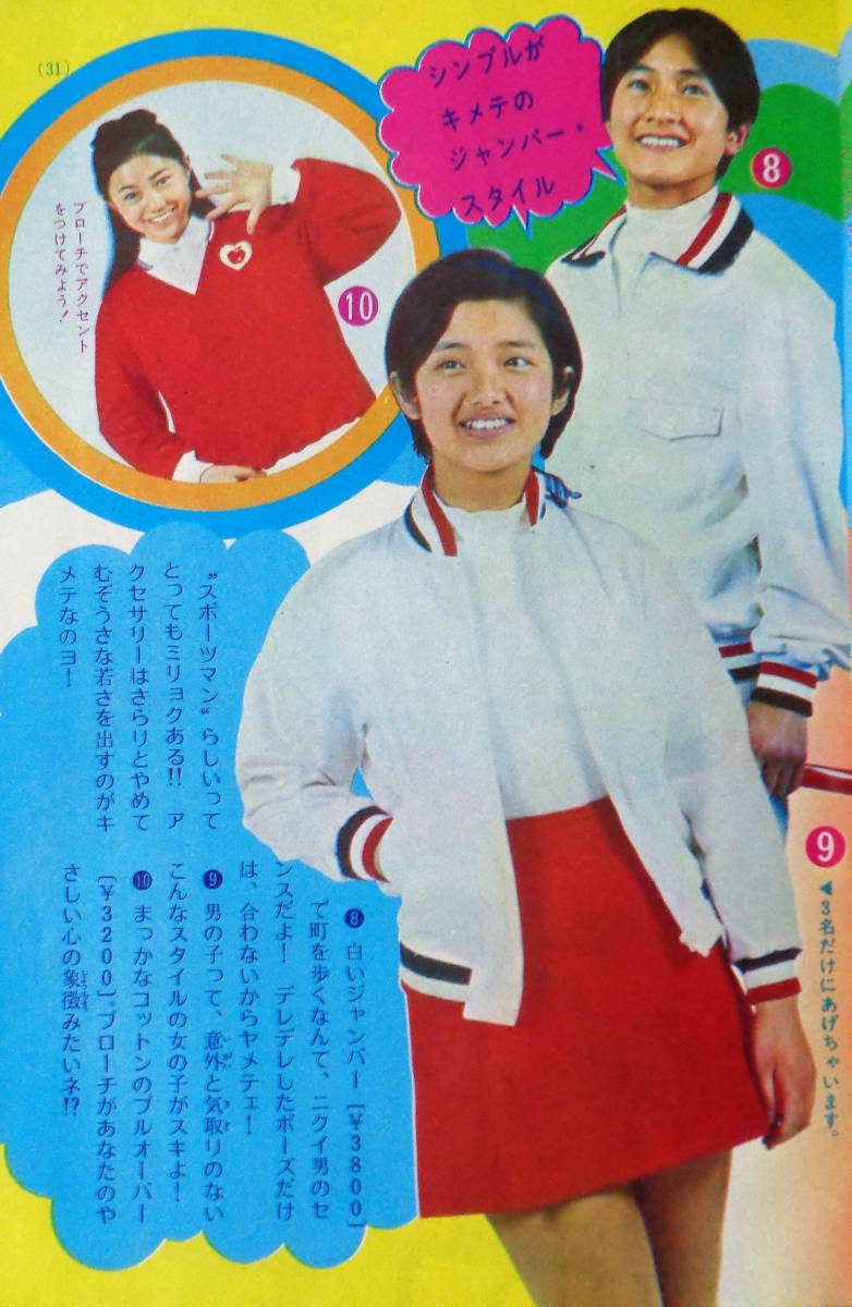 ☆送料無料 中学二年コース 1973年5月号 表紙:桜田淳子 ☆天地 ☆送料無料 中学二年コース 1973年5月号 表紙:桜田淳子 ☆天地