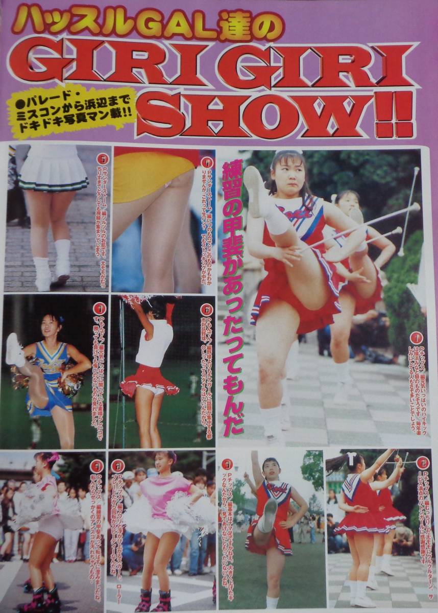 ★ポプシィ POPSY　創刊第1号　1999年6月　榎本あい/中里桃子/高木美貴/幸田奈美/桃川まり/今井さちこ/セクシーアクション系投稿_画像5