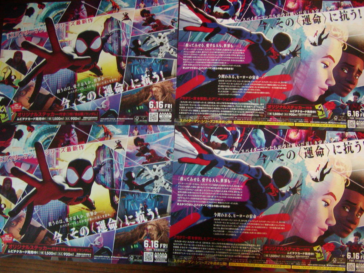 【映画チラシ】「スパイダーマン　アクロス・ザ・スパイダーバース」チラシ2種類（各2枚）、SPIDERMAN、フライヤー_画像2