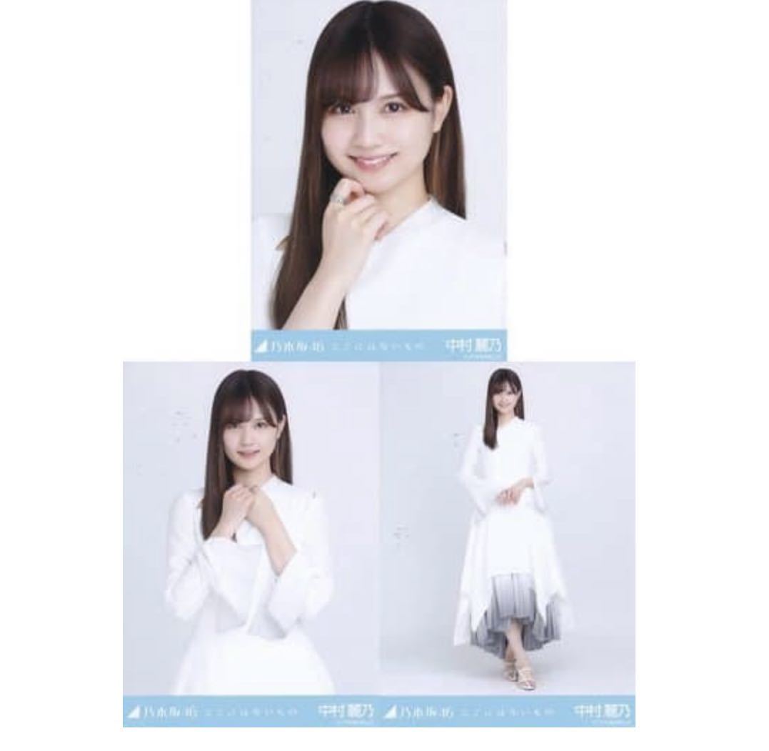 【7/11-9】乃木坂46 公式グッズ 生写真 3枚コンプ　 ヨリチュウヒキ　中村麗乃　ここにはないもの_画像1