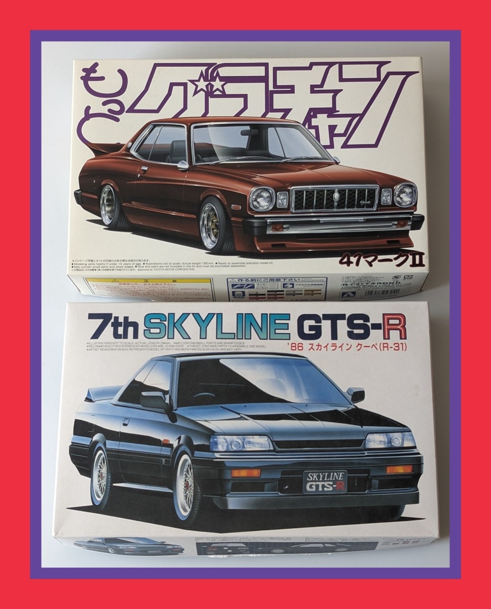 未使用品 アオシマ もっとグラチャン ソアラ ジャンクパーツ 族車 街道