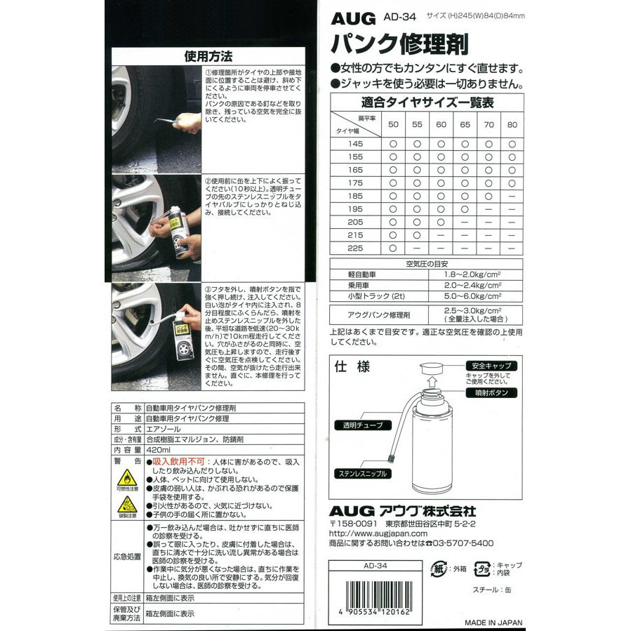 パンク修理剤 AUG アウグ AD-34 パンクした時、その場で即パンク修理ＯＫ！同梱ok_画像4