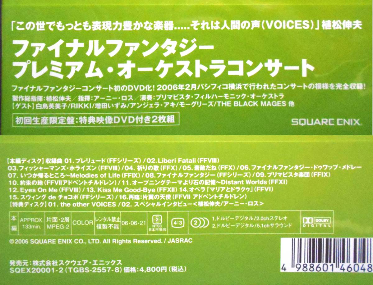 【美品】 DVD 2枚組 初回生産限定盤 VOICES music from FINAL FANTASY ファイナルファンタジー プレミアム・オーケストラコンサート FF_画像6