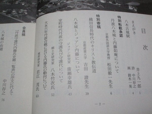 郷土史■京都府八木町「郷土誌八木　2冊/4号+5号」庚申信仰と舟枝/川勝瀬平翁/八木古城賦/内藤氏と文書/八木城古図面_画像3