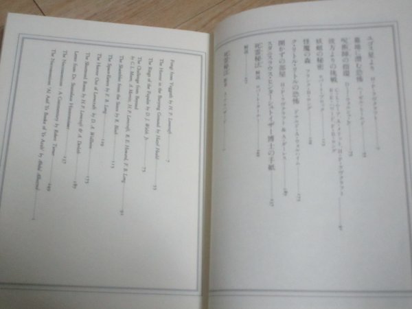 恐怖神話■真ク・リトル・リトル神話大系（2）クトゥルー クトゥルフ　ラヴクラフト/国書刊行会 /昭和58年_画像7