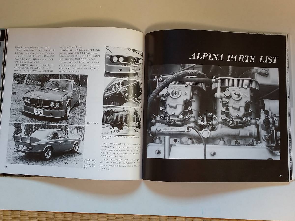 企画室NEKO刊 心に残る名車の本シリーズ10 THE BMW 1979 02シリーズ M1 アルピナ 507 美品_画像8