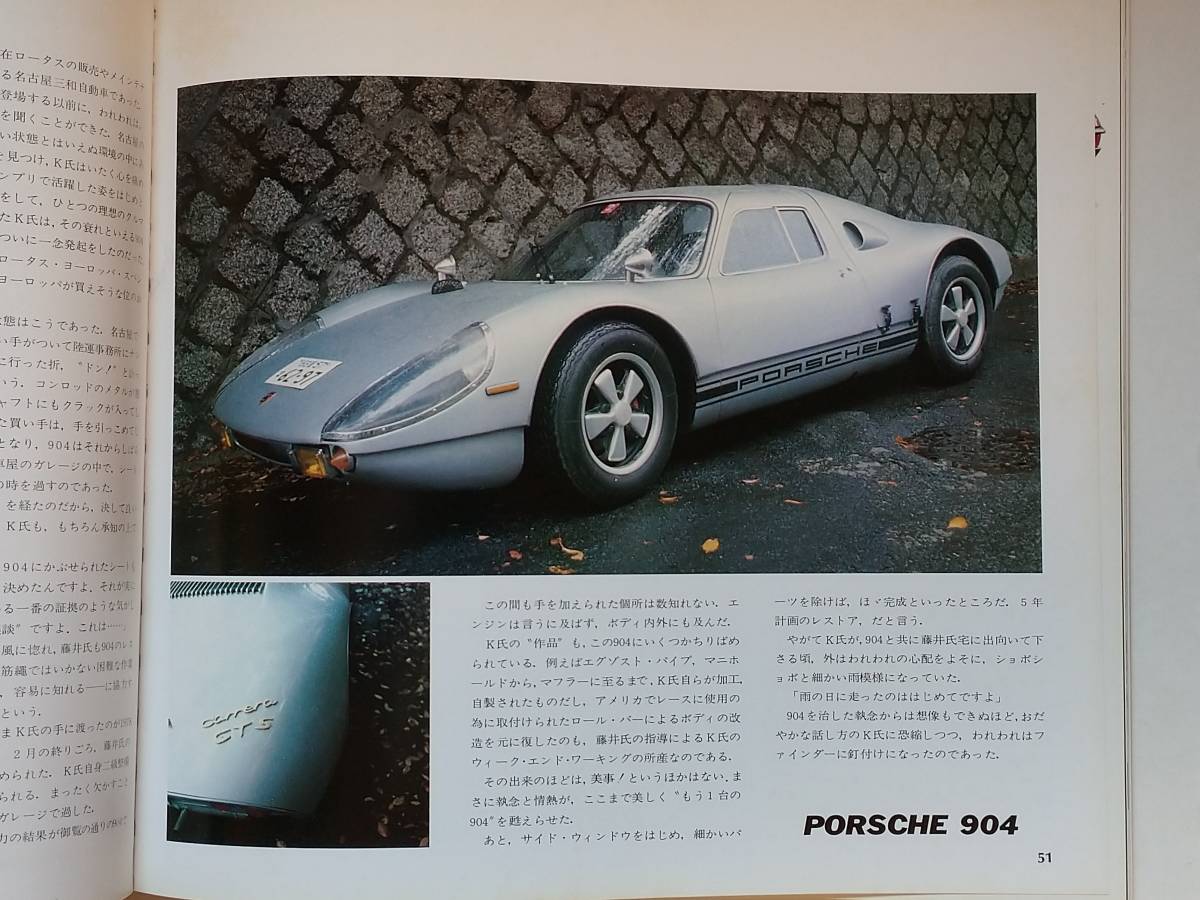 企画室NEKO刊 心に残る名車の本シリーズ6 THE PORSCHE 1979 928 911カレラRS 916 906カレラ ポルシェの系譜_画像8