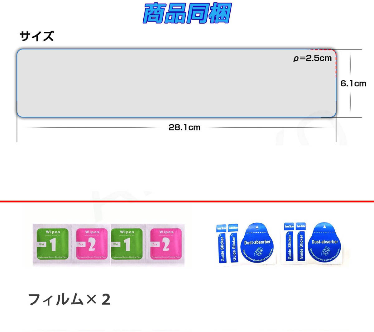 11.88インチ デジタルインナーミラー専用 反射防止フィルム 2枚セット 指紋防止 アンチグレア 0.125mm超薄 映り込み防止フィルム_画像7