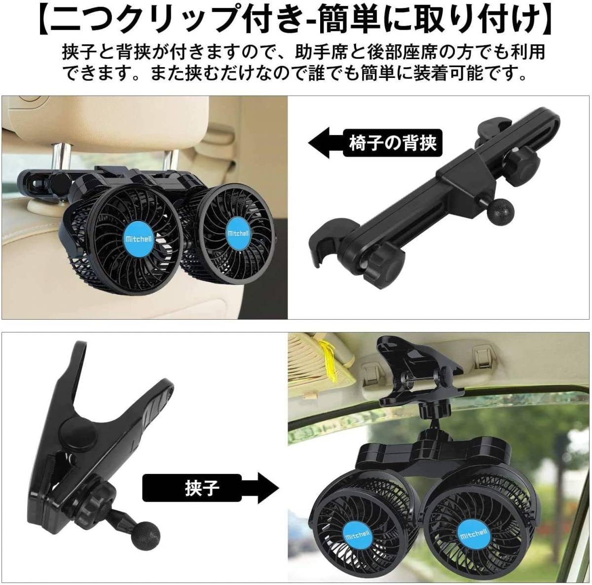 車載扇風機 ツインファン 静音 扇風機 車用 車載ファン 4インチ 風量無段階調節 360°回転 角度調整車載ファン2way 省エネ 空気循環 夏対策_画像4