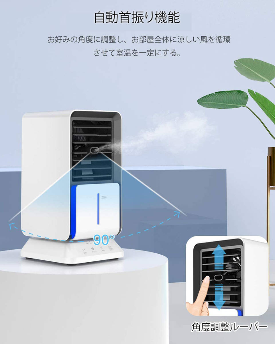 冷風機 卓上冷風機 ミニエアコンファン 扇風機 自動首振り「4in1機能搭載」冷却 加湿 空気清浄 風量3段階調整機能 抗菌 _画像3