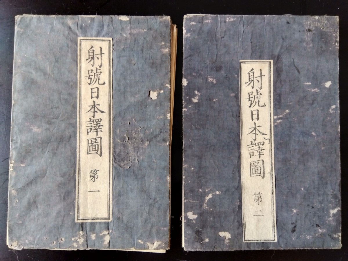 初売り】 明治6年 古地図 「射號日本譯図 」（しゃごうにほんやくず