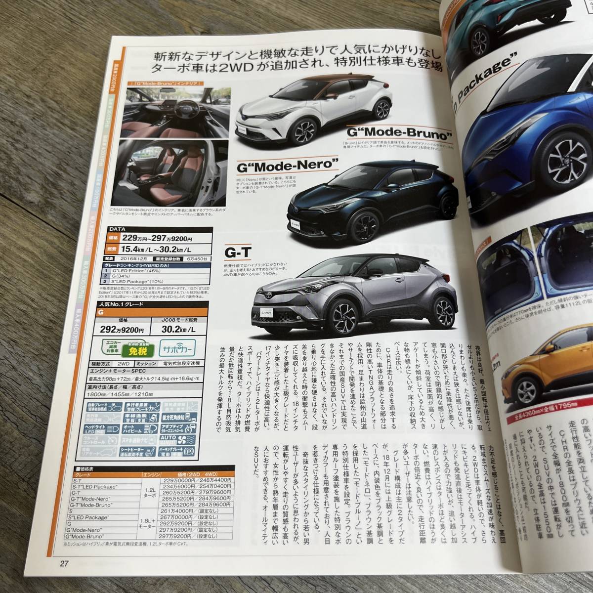 S-1518■最新 SUV カタログ 2019■国産車 全31モデル 輸入車 全22モデル■三栄書房■2019年2月8日発行■_画像6