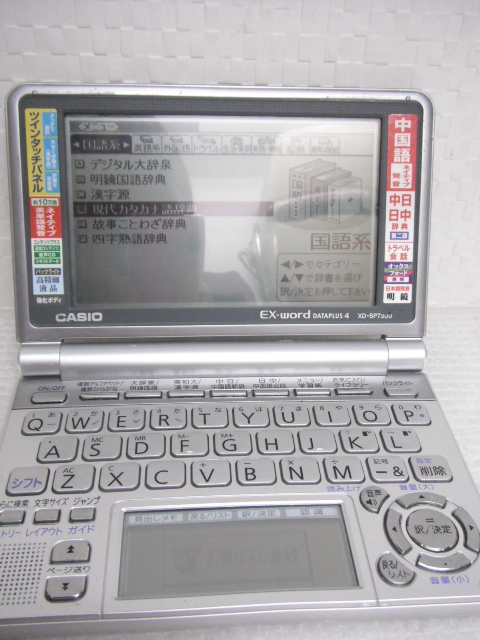 CASIO カシオ EX-word XD-SP7300 中国語モデル シルバー 中日・日中辞典 電子辞書 動作確認済 定形外郵便全国一律510円 S4-a_画像1