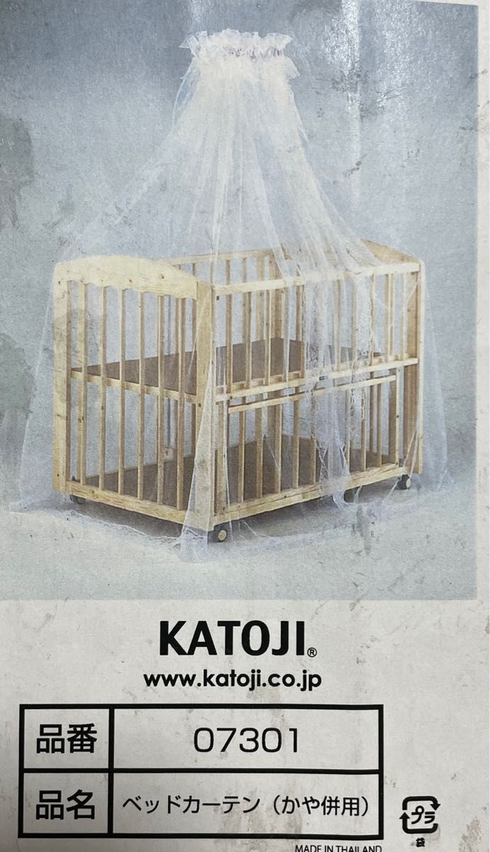値下げ　未使用品　KATOJI ベビーベッド用　ベッドカーテン