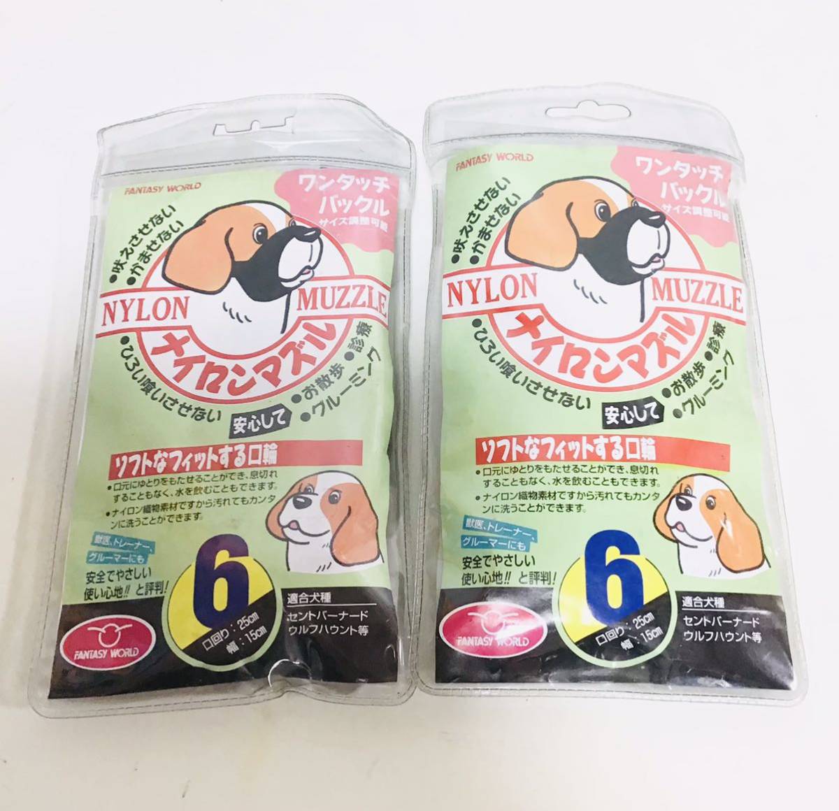 2 piece set nylon mazruNo.6 ⑥619 safe .... love dog for muzzle; ferrule . around 25cm width 15cm fantasy world 4995723320619