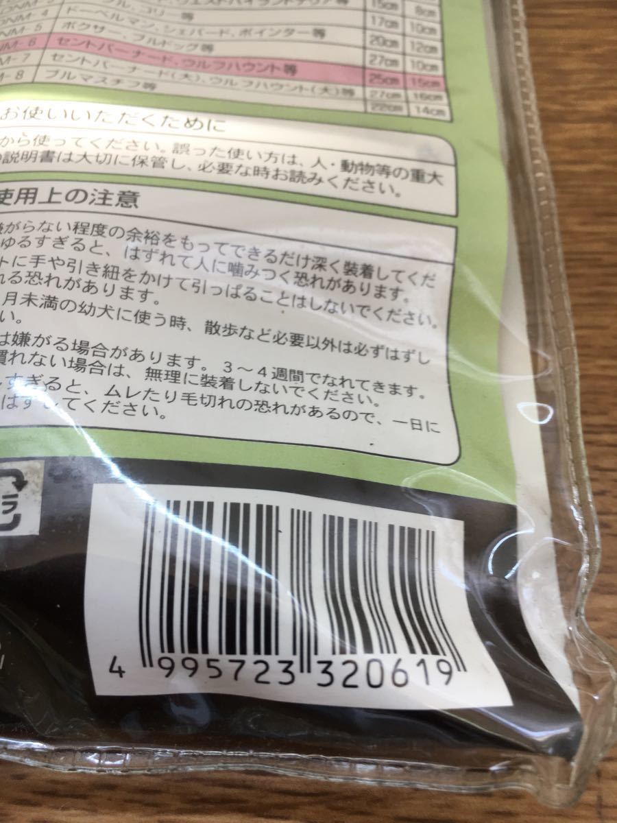 2 piece set nylon mazruNo.6 ⑥619 safe .... love dog for muzzle; ferrule . around 25cm width 15cm fantasy world 4995723320619