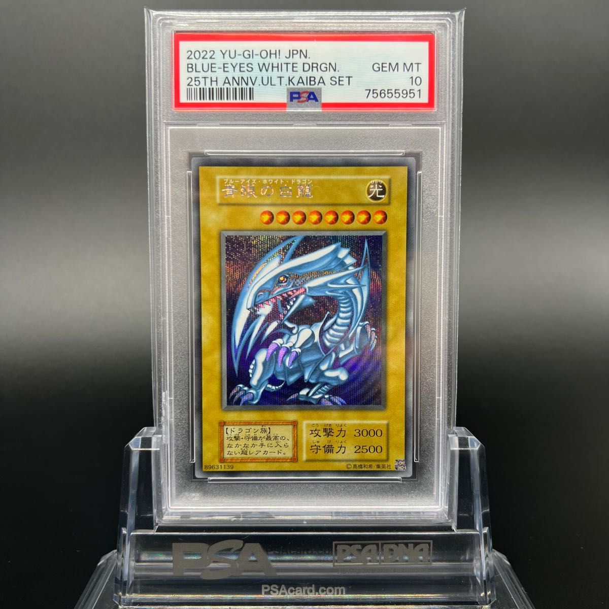 極美品/PSA10】青眼の白龍 シクブル 海馬セット｜PayPayフリマ