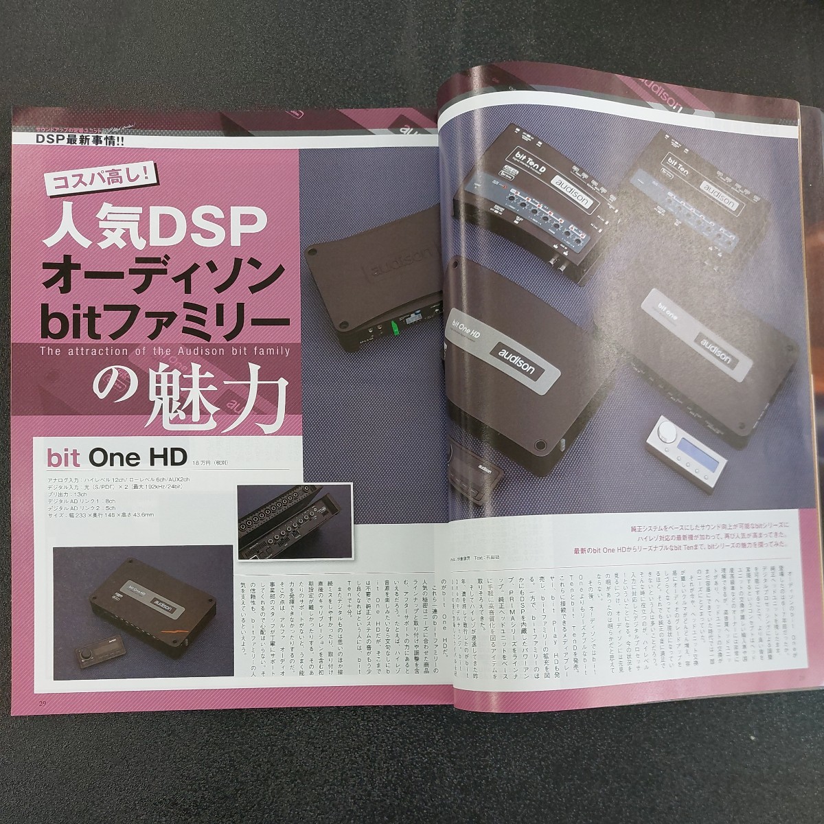 ☆☆☆カーオーディオマガジン　2017年7月号　サウンドアップかの定番ユニットDSP最新事情☆☆☆_画像4