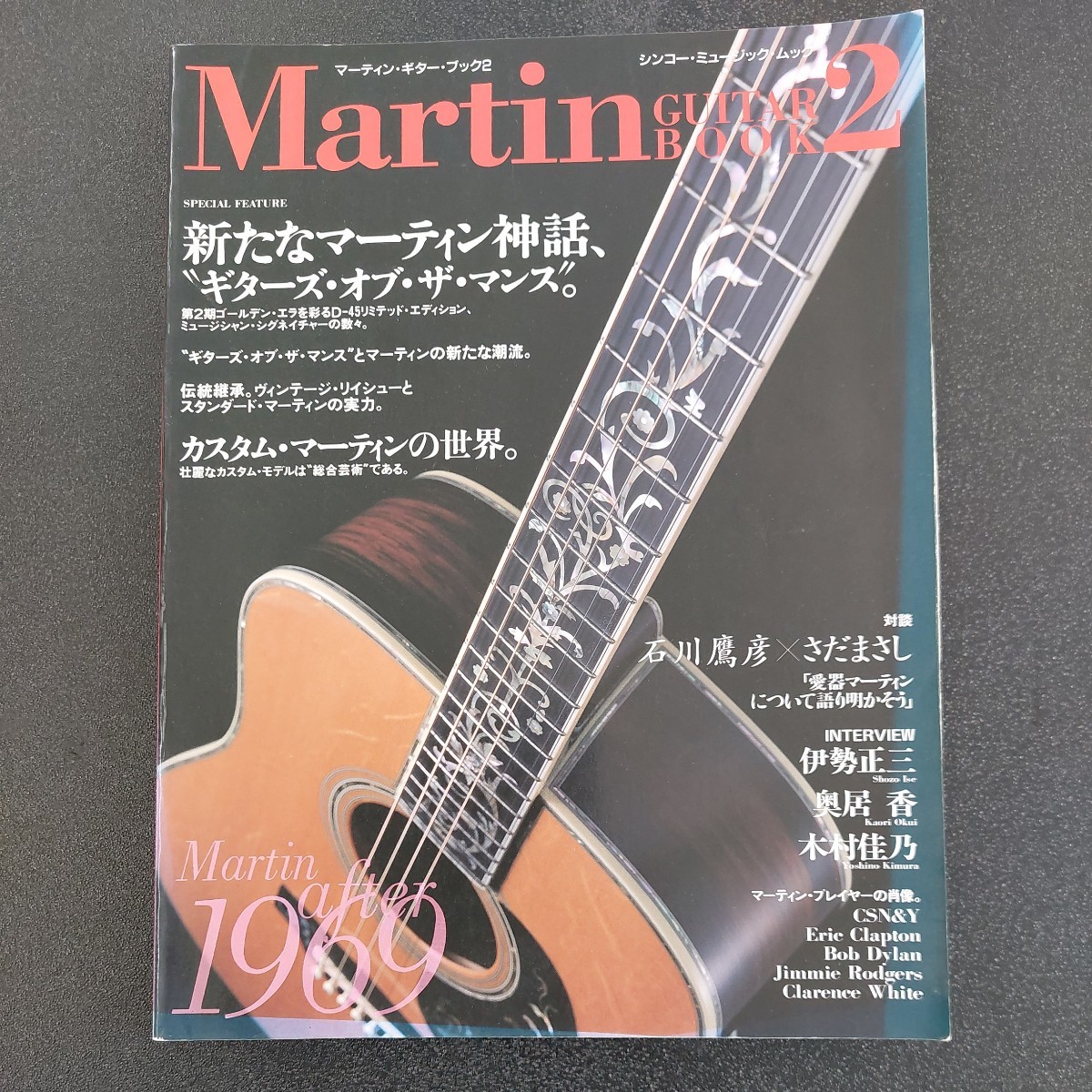 ◆訳あり アコースティック・ギター マーティン Guitar BOOK　2 　シンコーミュージック◆_画像1