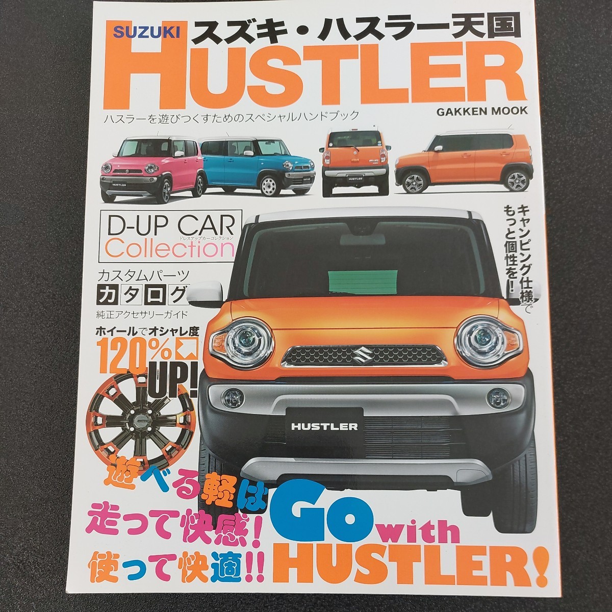 * Suzuki Hustler небо страна Gakken 2015 год 8 месяц *