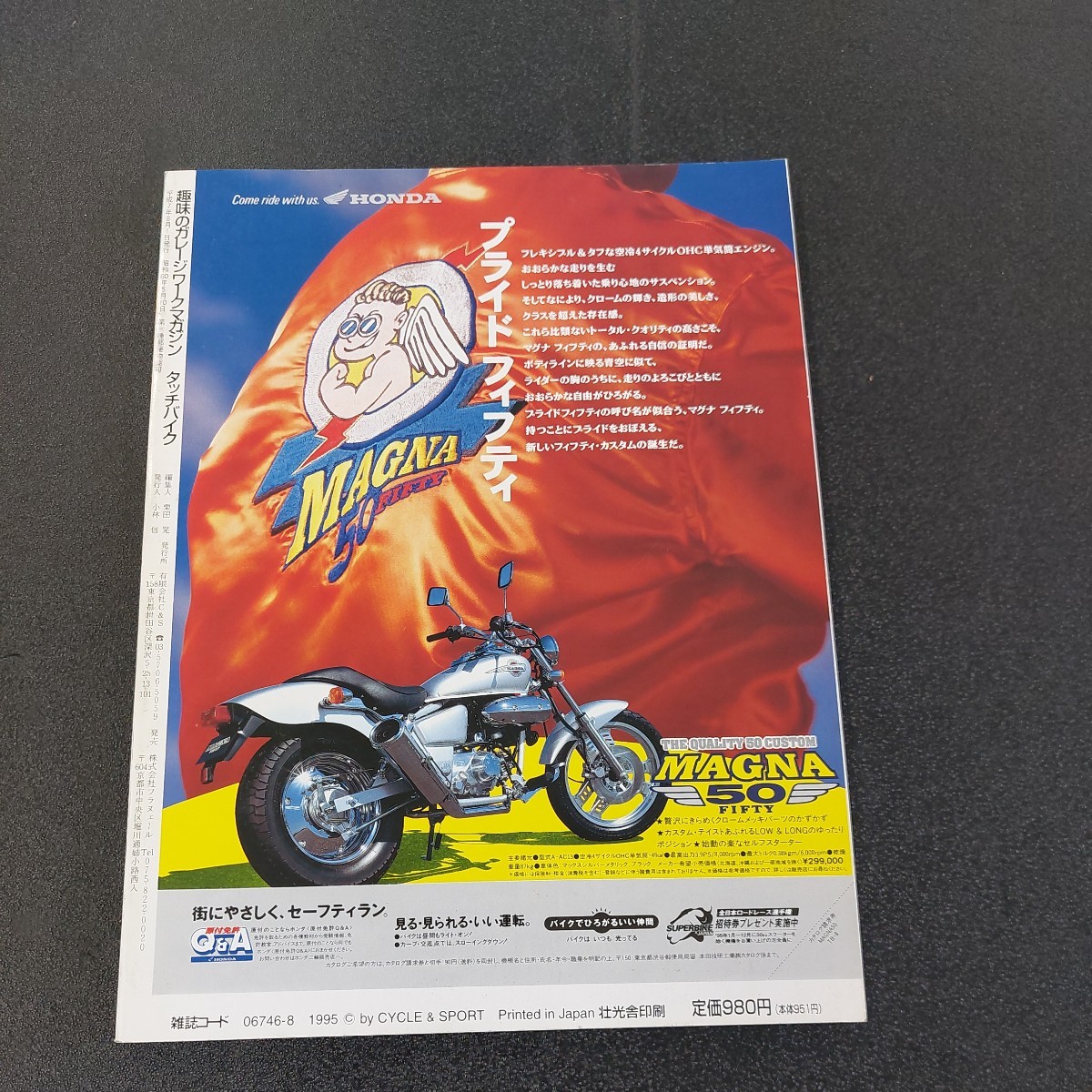 ◆タッチバイクNo.18　1995年8月号　ユーザー車検に、行こう◆_画像2