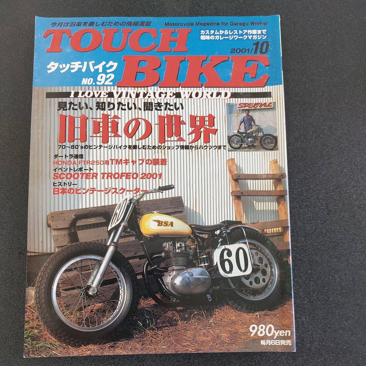 * Touch мотоцикл No.92 2001 год 10 месяц номер старый автомобиль мир *