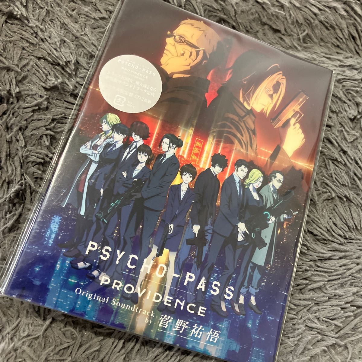 新品未開封 PSYCHO-PASS PROVIDENCEサウンドトラック2枚組 完全生産限定盤 サイコパス