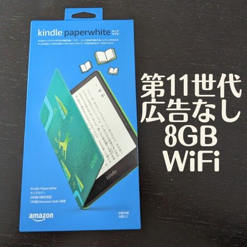 Kindle Paperwhite 第世代 8GB 広告なし & ケース｜PayPayフリマ