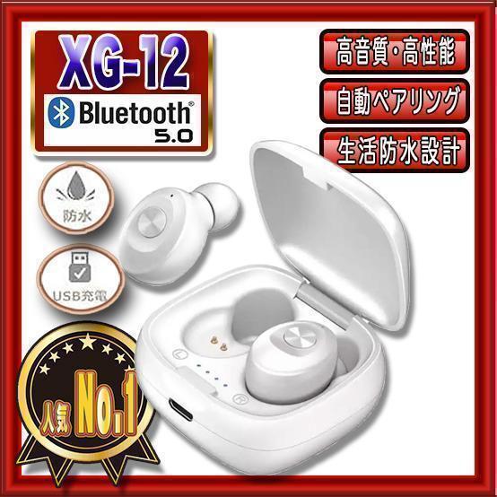 XG12　白　ホワイト　Bluetoothイヤホン　ワイヤレス　最新　高品質_画像1