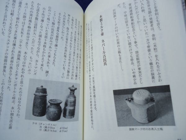 ◆2  サイン本 がらくた名品 出会いの記 味村齊（骨董 齊州堂 主人）/ 象形社 2012年,初版,カバー付の画像7