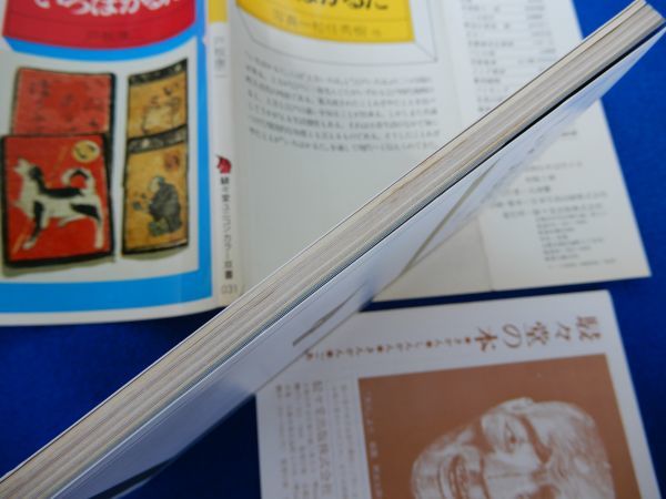 1▲ 　いろはかるた　戸板康二　/ 駸々堂ユニコンカラー双書 昭和51年,初版,カバー付　_画像10