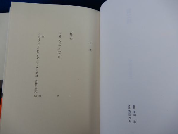 2^.. boat Kobayashi Takiji equipment .: Anzai Mizumaru /... publish japanese literature Showa era 60 year,2.,. attaching reading ... large . character book