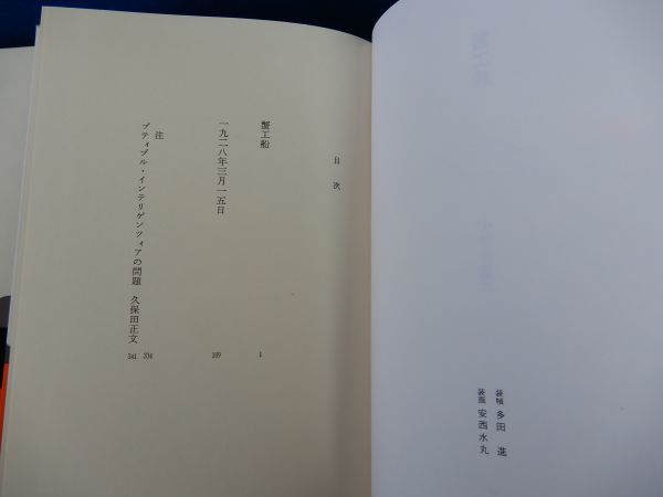 2▲ 　蟹工船　小林多喜二　装画:安西水丸 / ほるぷ出版 日本の文学 昭和60年,2刷,函付　読みやすい大活字本_画像7