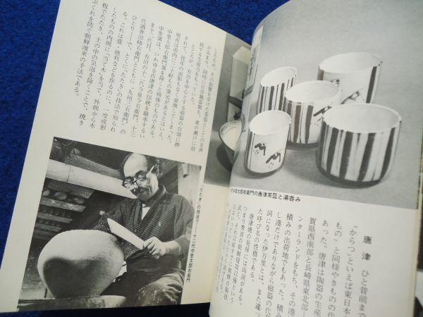 ◆1 　やきものの旅　宮崎修二朗　/ カラーブックス 290 昭和49年,初版,元ビニールカバー付_画像8